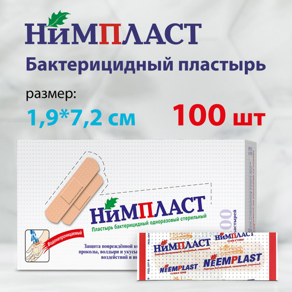 Emplastru bactericid 1,9 cm x 7,2 cm, N100 Herbion, impermeabil