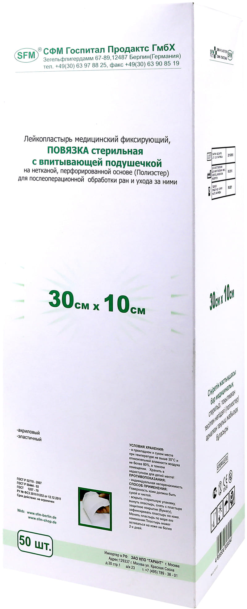 Emplastru-pansament Farmapor 10,0 cm x 23,0 cm N3 — steril, hipoalergenic, Farmac-Zabban