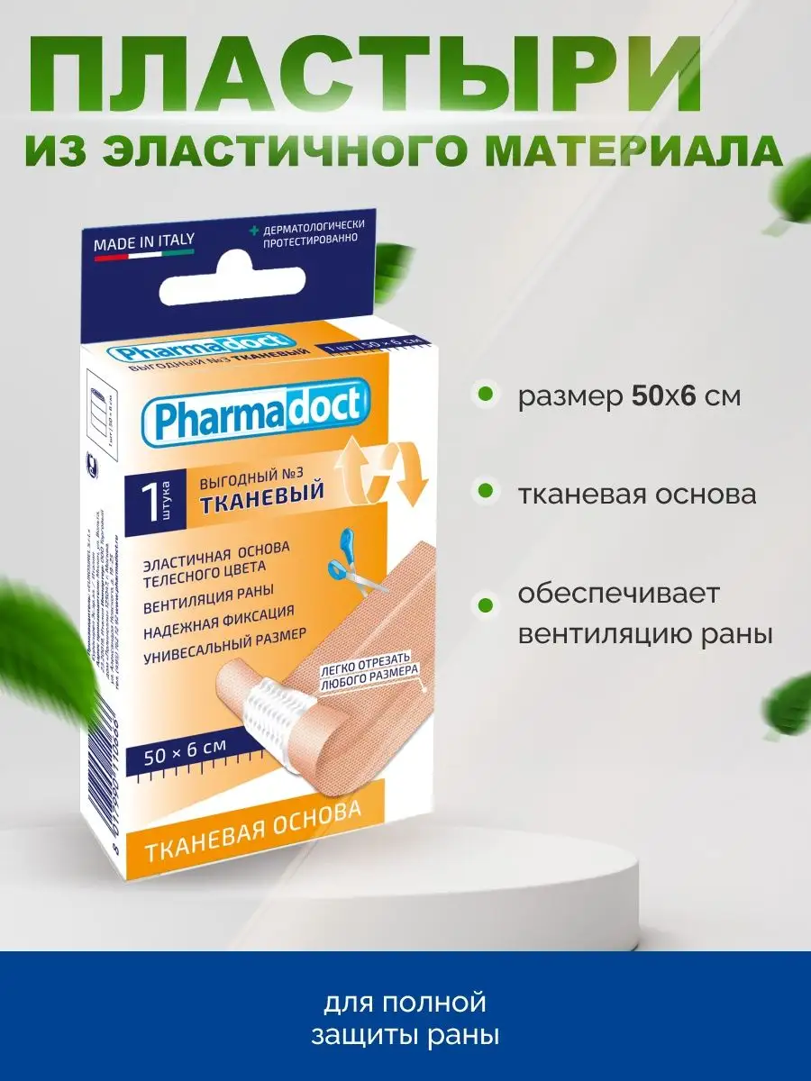 Emplastru PharmaDoct 6,0 cm x 1,0 m “Sensitiv” hipoalergenic (rulou) (110987)