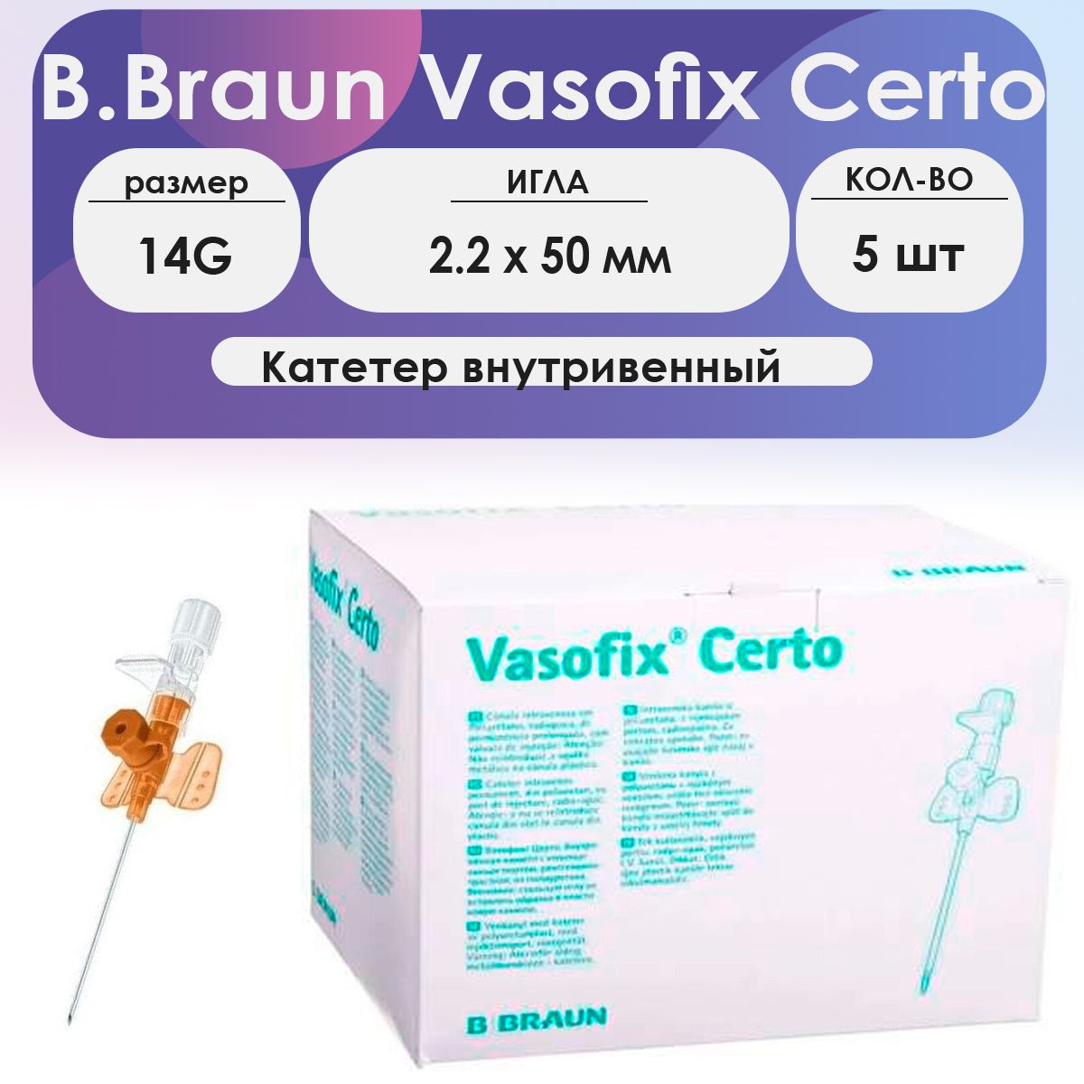 Cateter i/v 14G, Vasofix Certo, Braun 