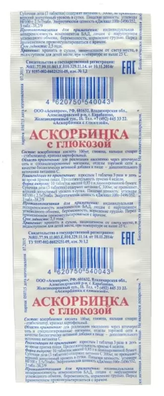 Аскорбиновая Кислота с глюкозой, таблетки  N10 Ascoprom