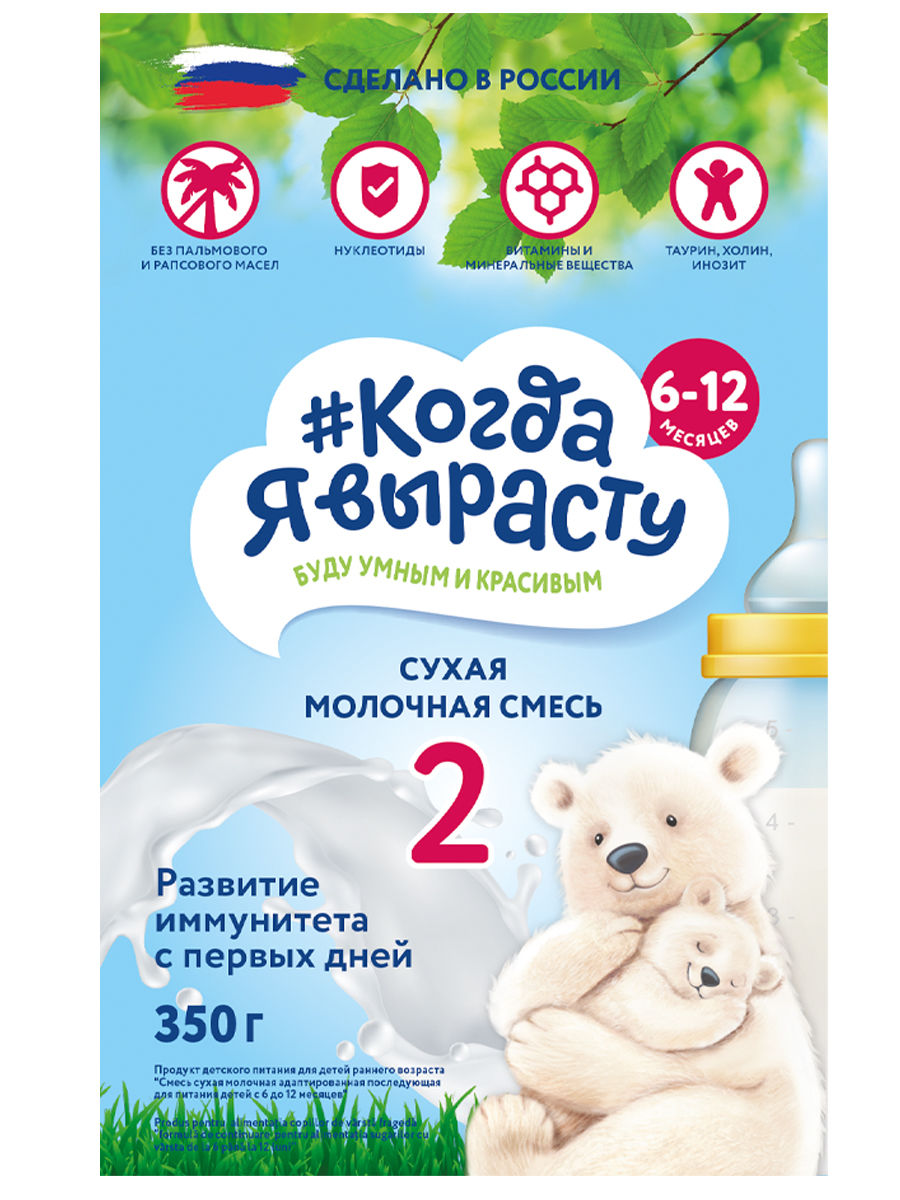Seria {Когда Я вырасту} 2 “Formula de lapte” 350 g (6-12 luni)