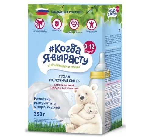 Seria {Когда Я вырасту} “Formula de lapte” 350 g (0-12 luni)