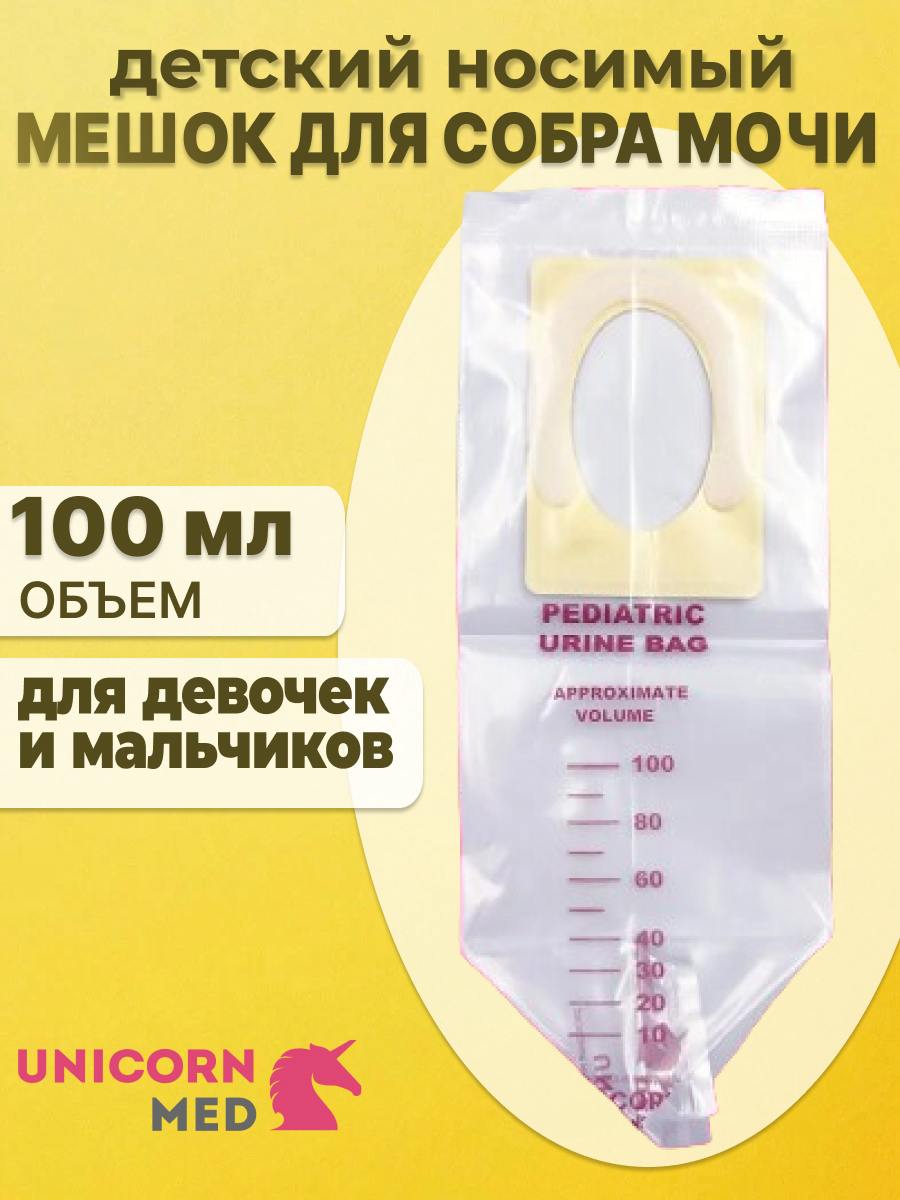 Мешок для сбора мочи 100 мл (педиатрический, с клеевым креплением) Anji Spenq, Китай