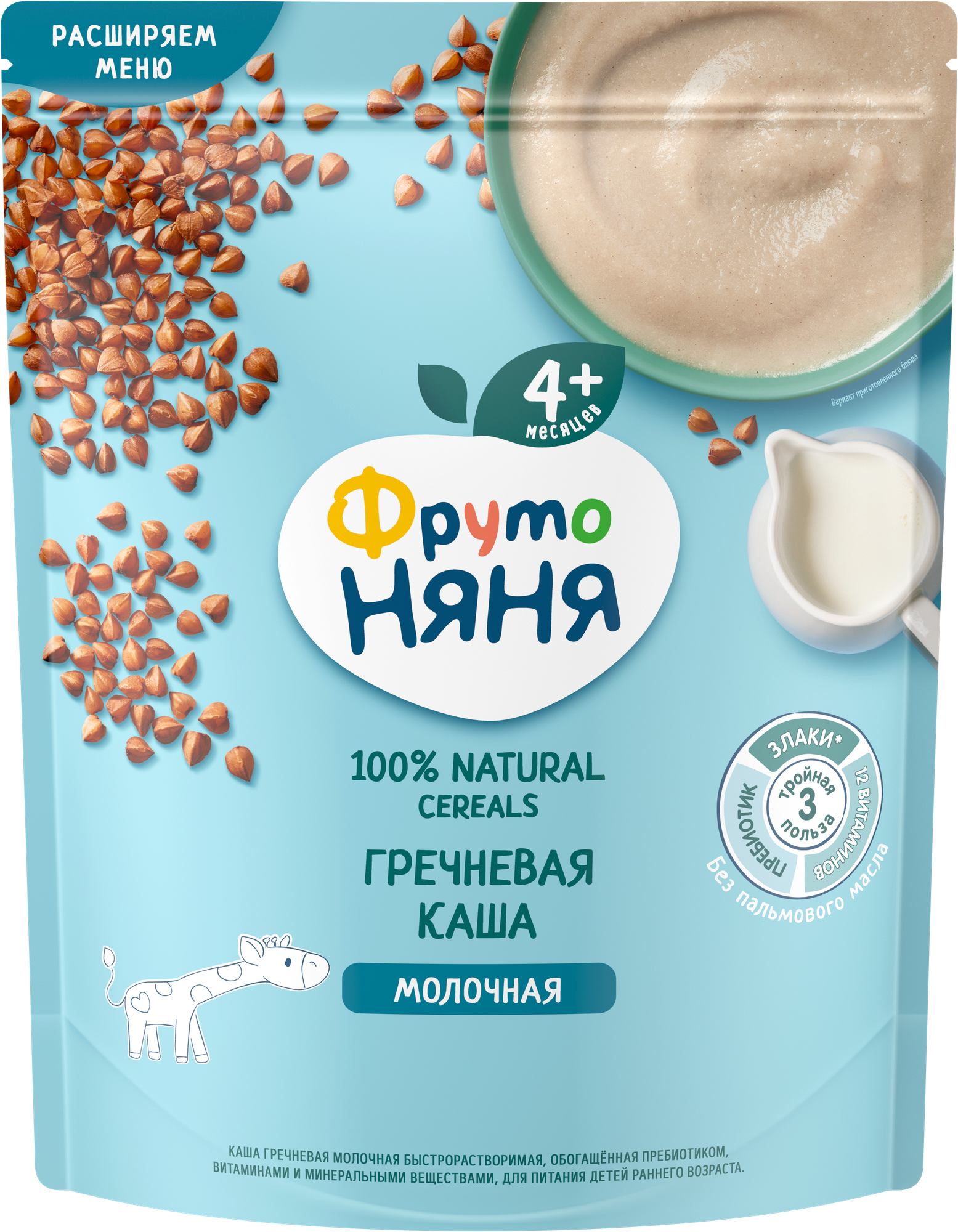 Серия {Когда Я вырасту} “Каша молочная гречневая” 200 г (с 4 месяцев) doypack