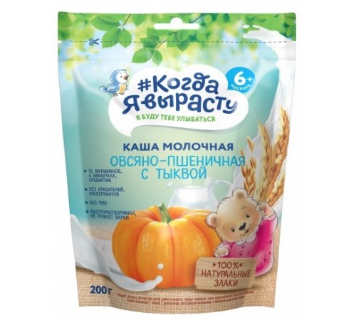 Серия {Когда Я вырасту} «Каша молочная овсяно-пшеничная с тыквой» 200 г (с 6 месяцев) (doypack)