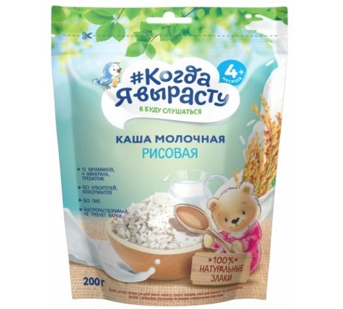Серия Когда Я вырасту «Каша молочная рисовая» 200 г (с 4 месяцев) (doypack)