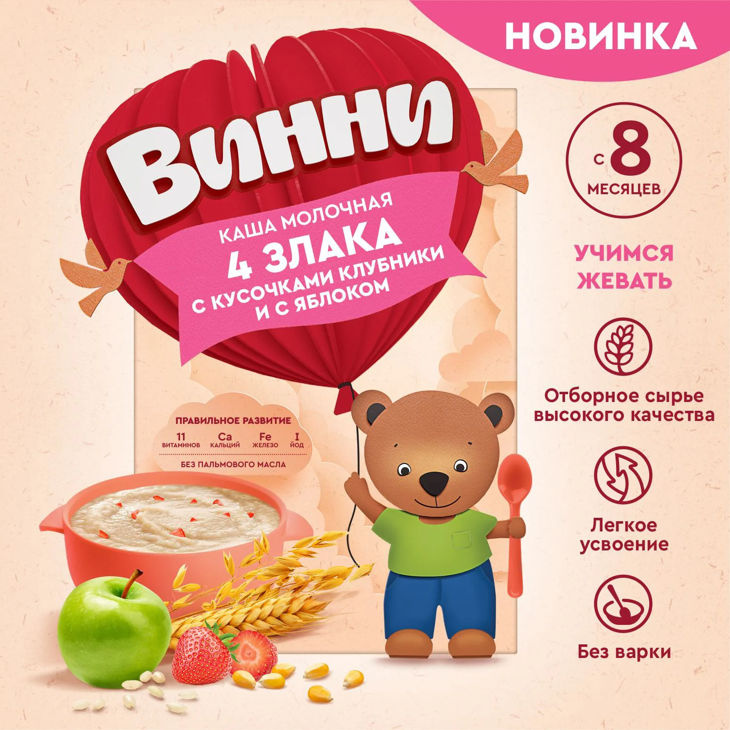 Vinni “Каша молочная 4 злаков с клубникой и яблоком” 200 г (с 6 месяцев)