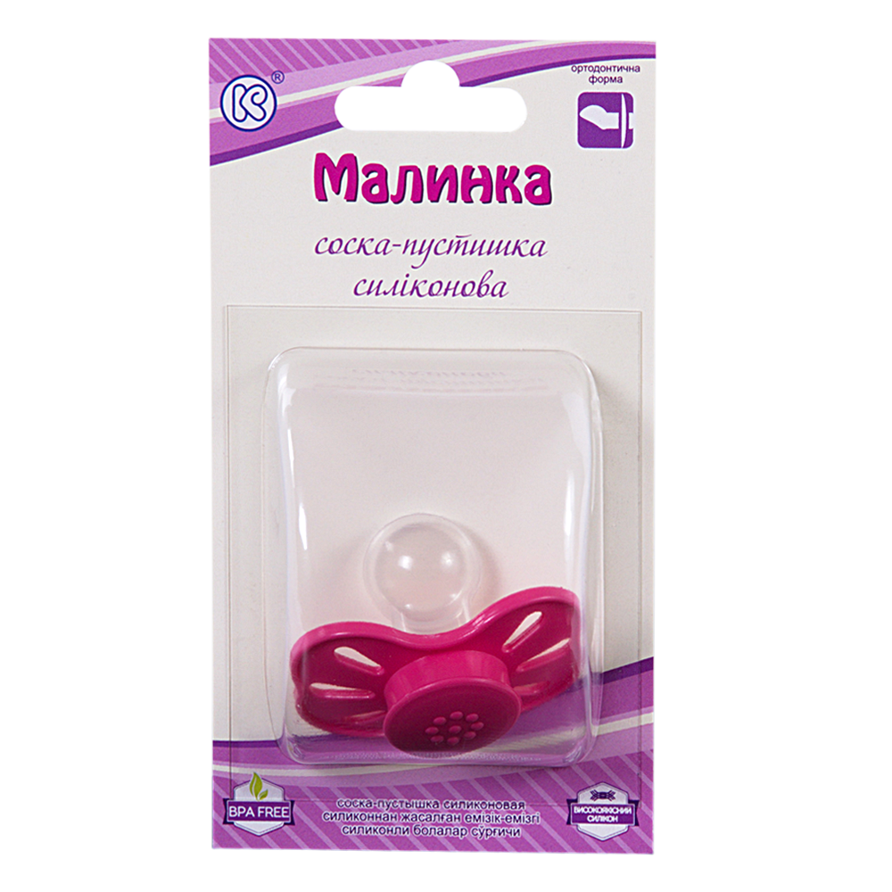 Пустышка Kievguma силиконовая “Малинка”
