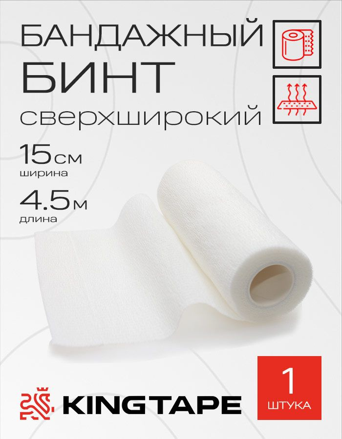 Бинт эластичный самофиксирующийся 4,5 м x 15,0 см Anji Bofeng, Китай