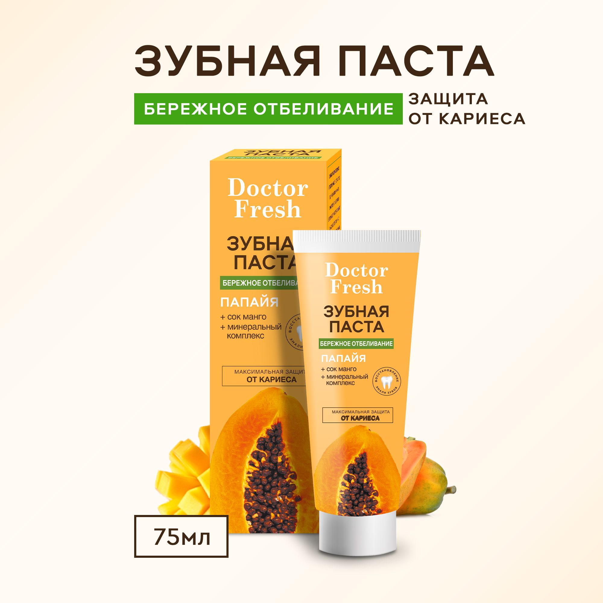 Зубная паста Fitocosmetic Антибактериальная + Отбеливание 75 мл