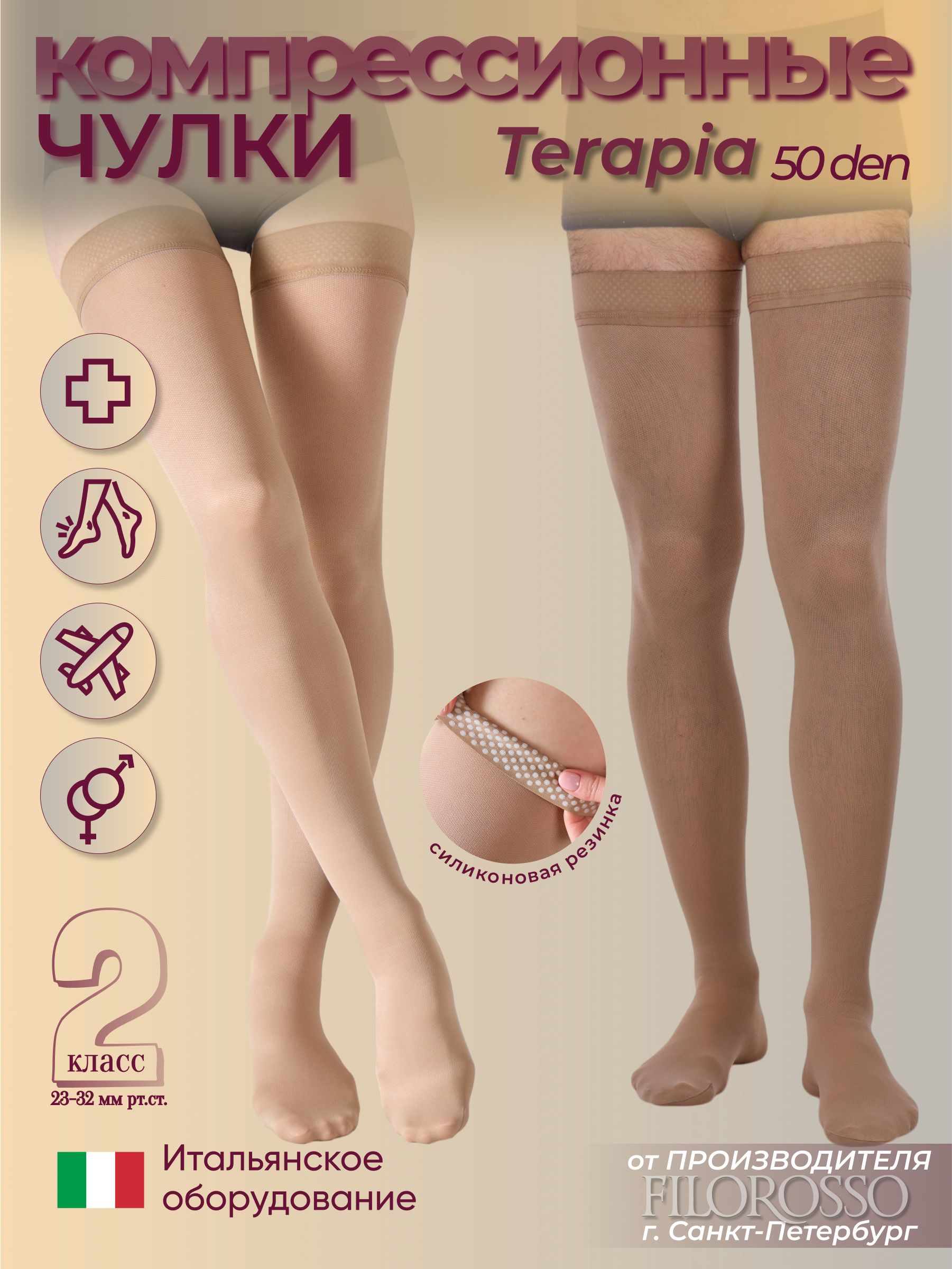 Компрессионные колготки Filorosso 3, 50 den, бежевые