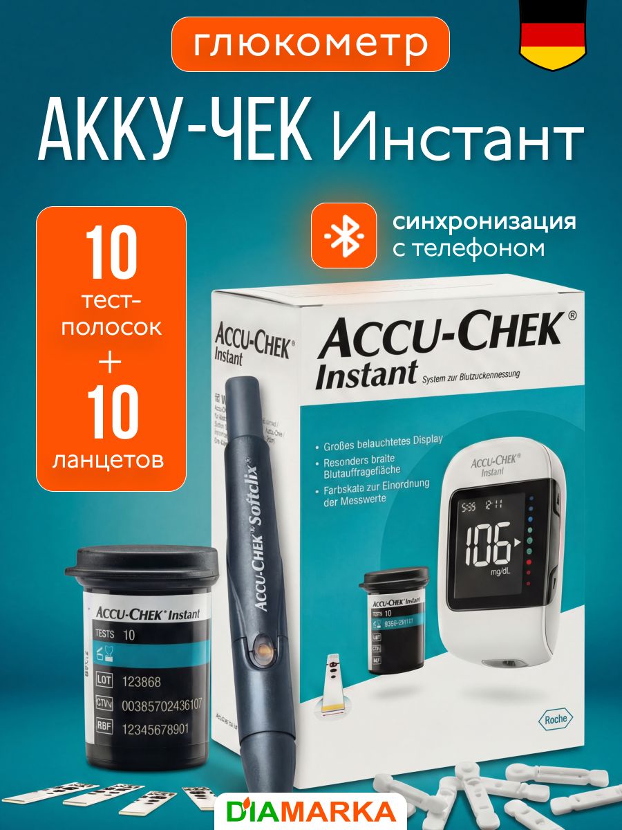 Глюкометр Accu-Chek Instant (единицы измерения ммоль/л), комплект с 10 тест-полосками