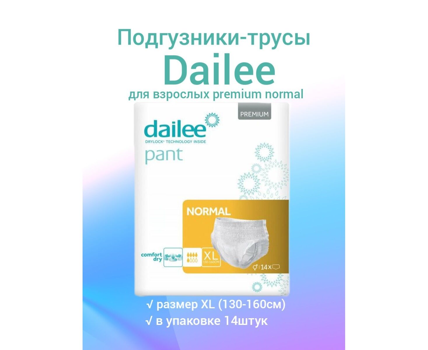 Scutece pentru adulți tip chiloți Dailee PANT SUPER (80–120 cm), mărimea M, Nr. 14 (7)