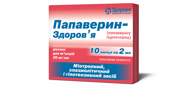 Папаверин-Zdorovie  раствор для инъекций 20 мг/мл, 2 мл №10