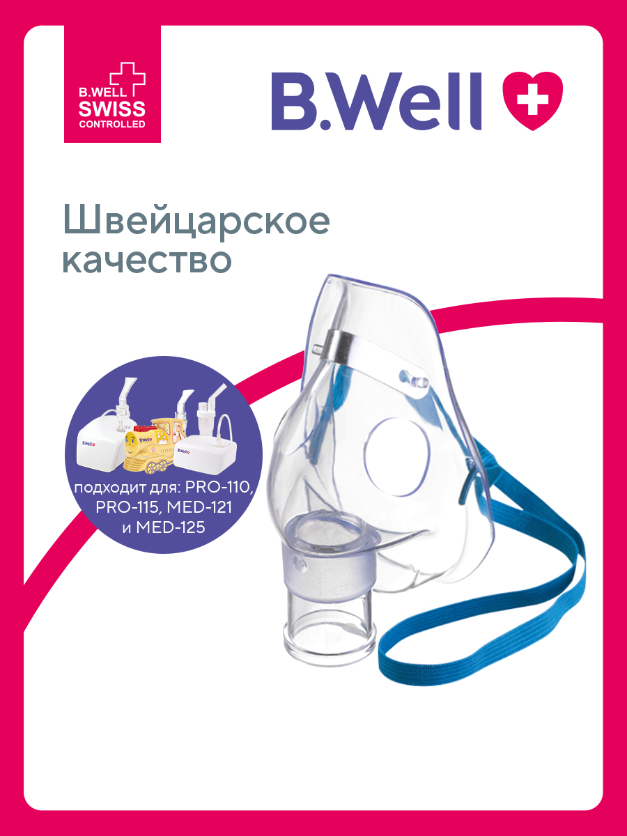 Маска для взрослых для небулайзера B.Well PRO-110 / PRO-115