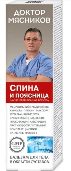 Бальзам для тела «Доктор Мясников» Спина и поясница 125 мл