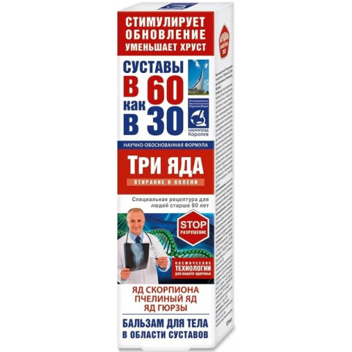 Гель для тела «В 60 как в 30» «Три яда» 125 мл
