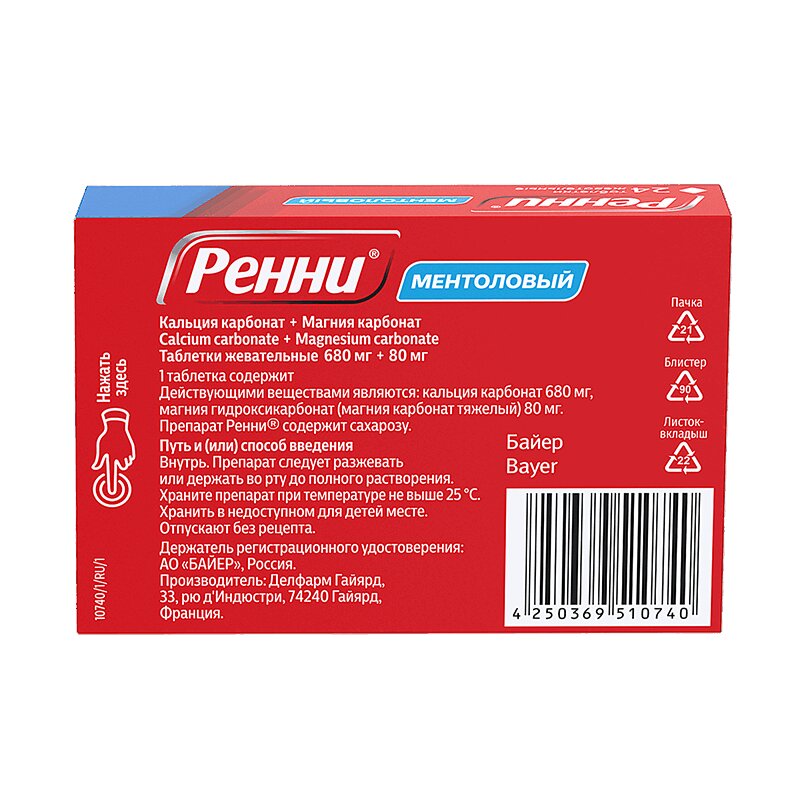 Ренни Мятный жевательные таблетки 680 мг + 80 мг №6×4