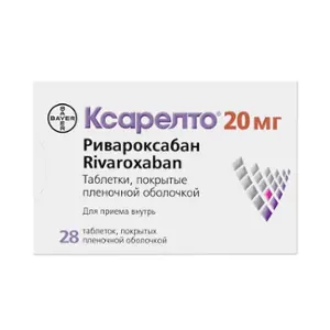 Ксарелто 20 мг таблетки, покрытые пленочной оболочкой №14×2